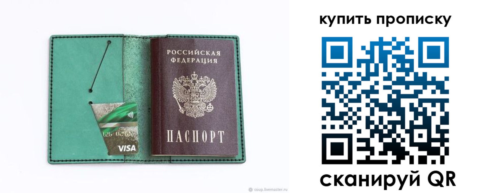 прописка в Донском